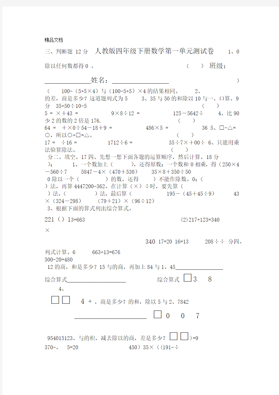 最新人教版四年级下册数学测试卷