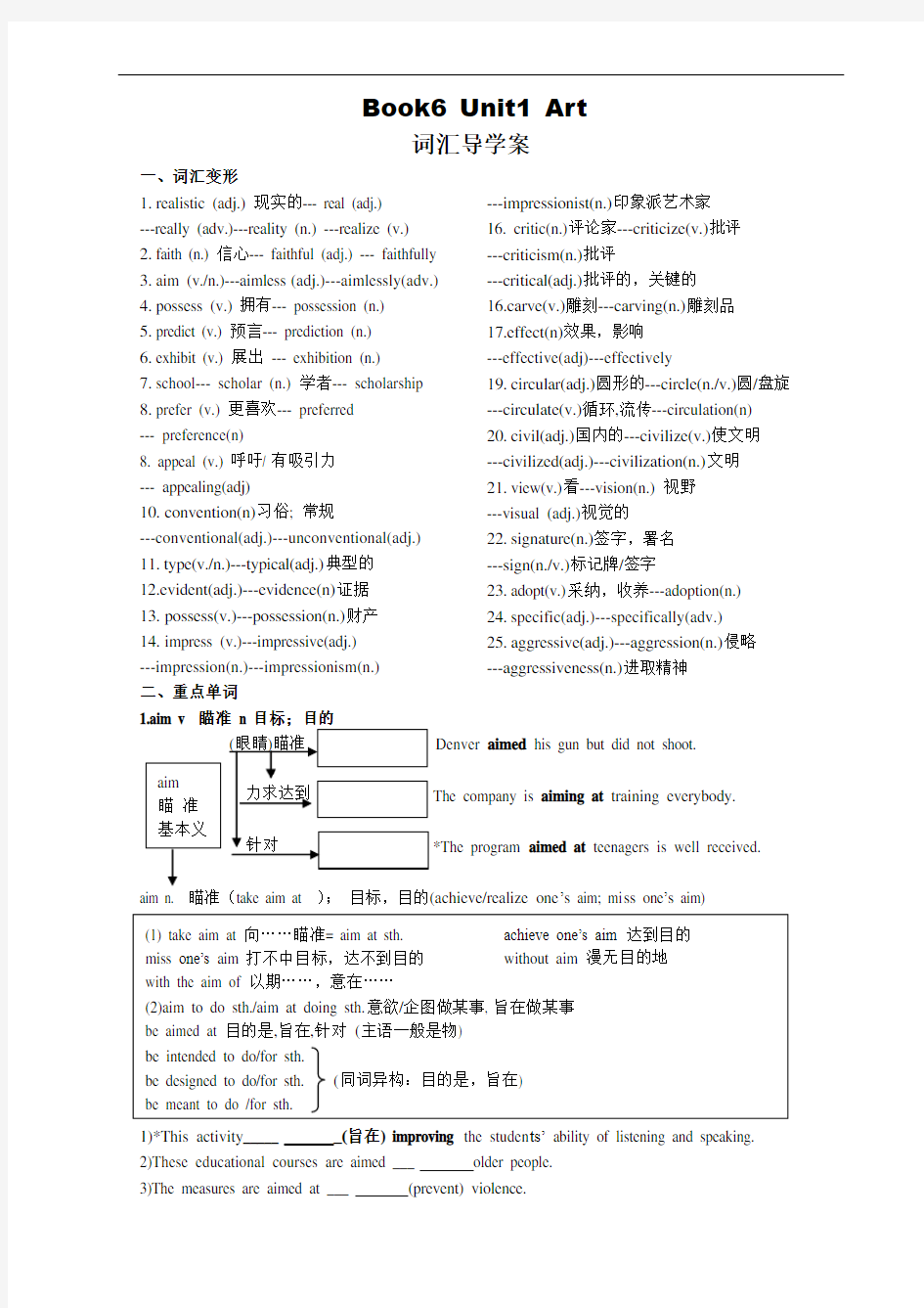 高二英语人教版选修六第一单元学案 答案