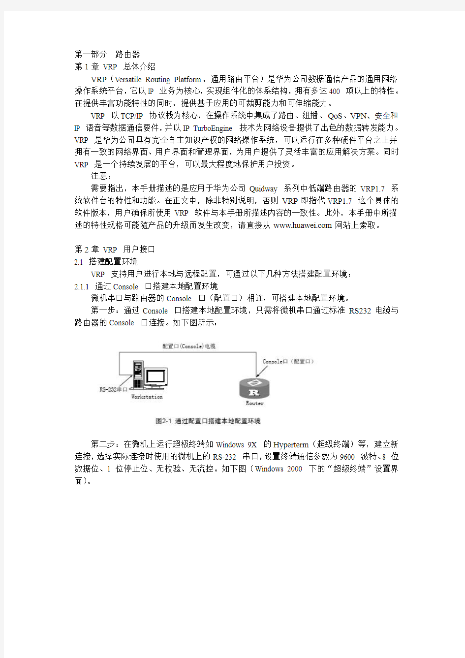 华为新内部培训资料