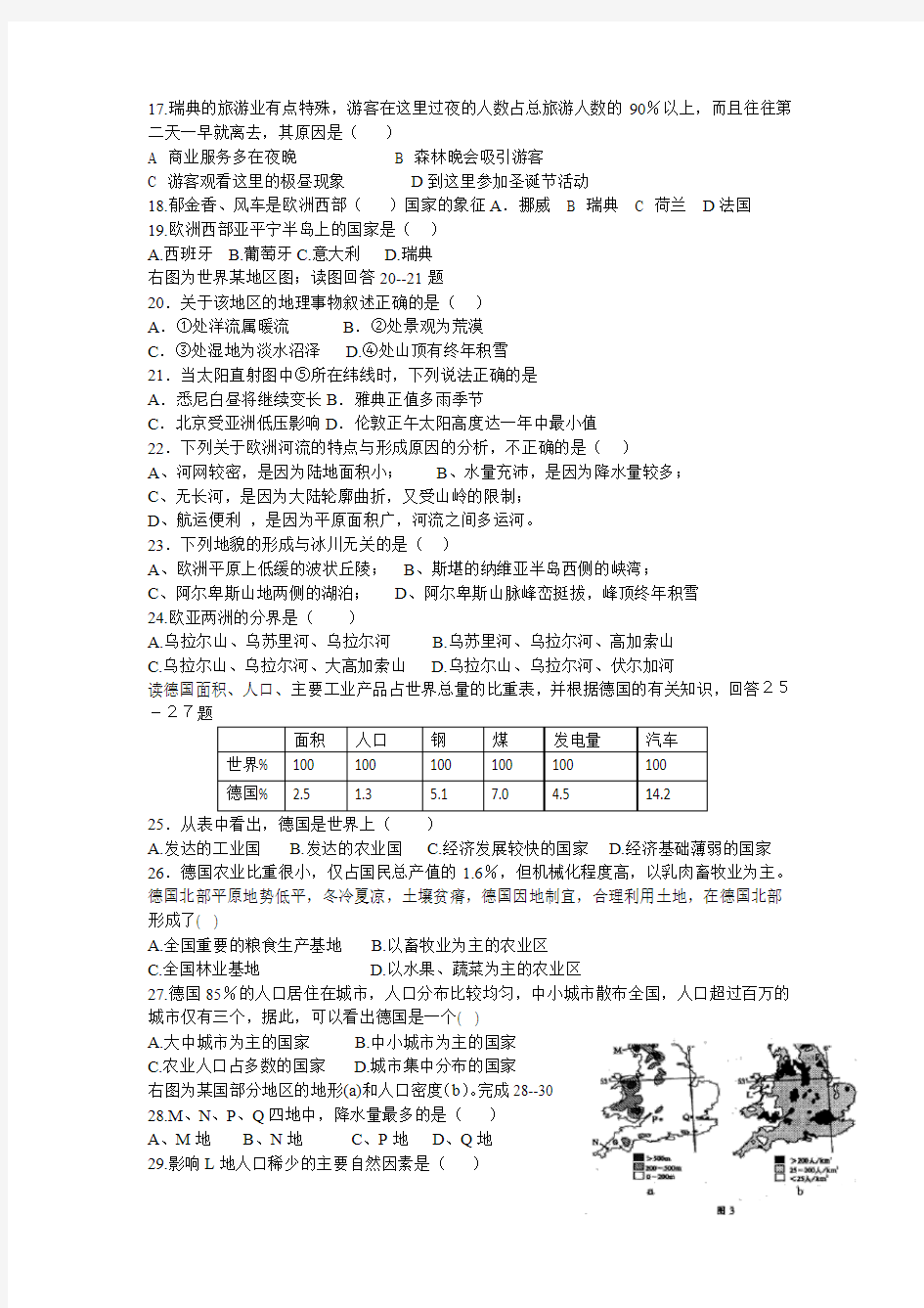 人教版七年级地理下册欧洲西部习题