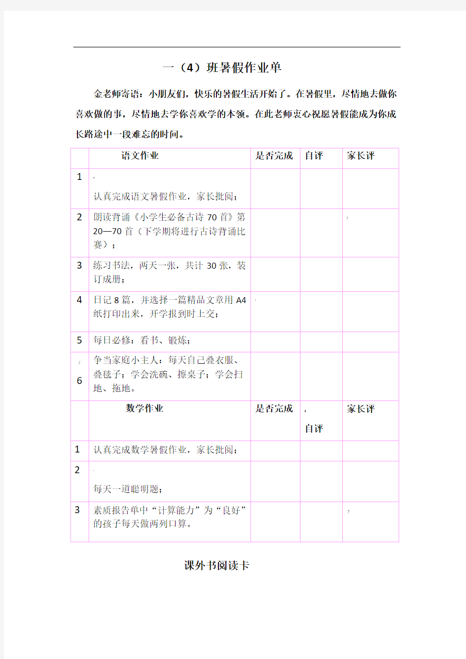 一年级暑假作业单