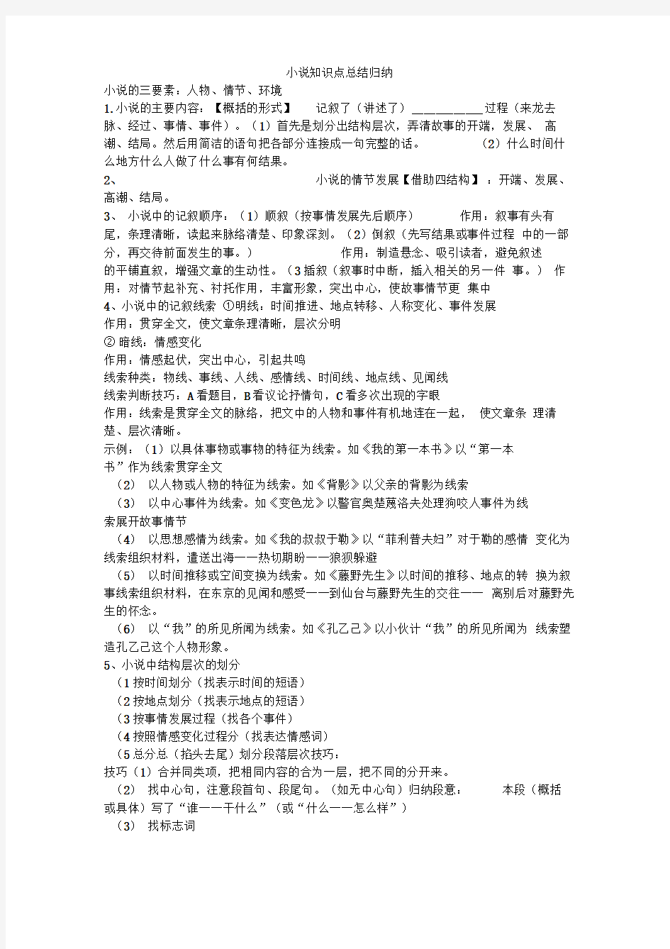 小说知识点总结归纳