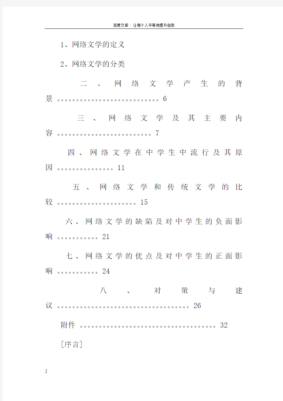 网络文学对中学生影响的结题报告doc