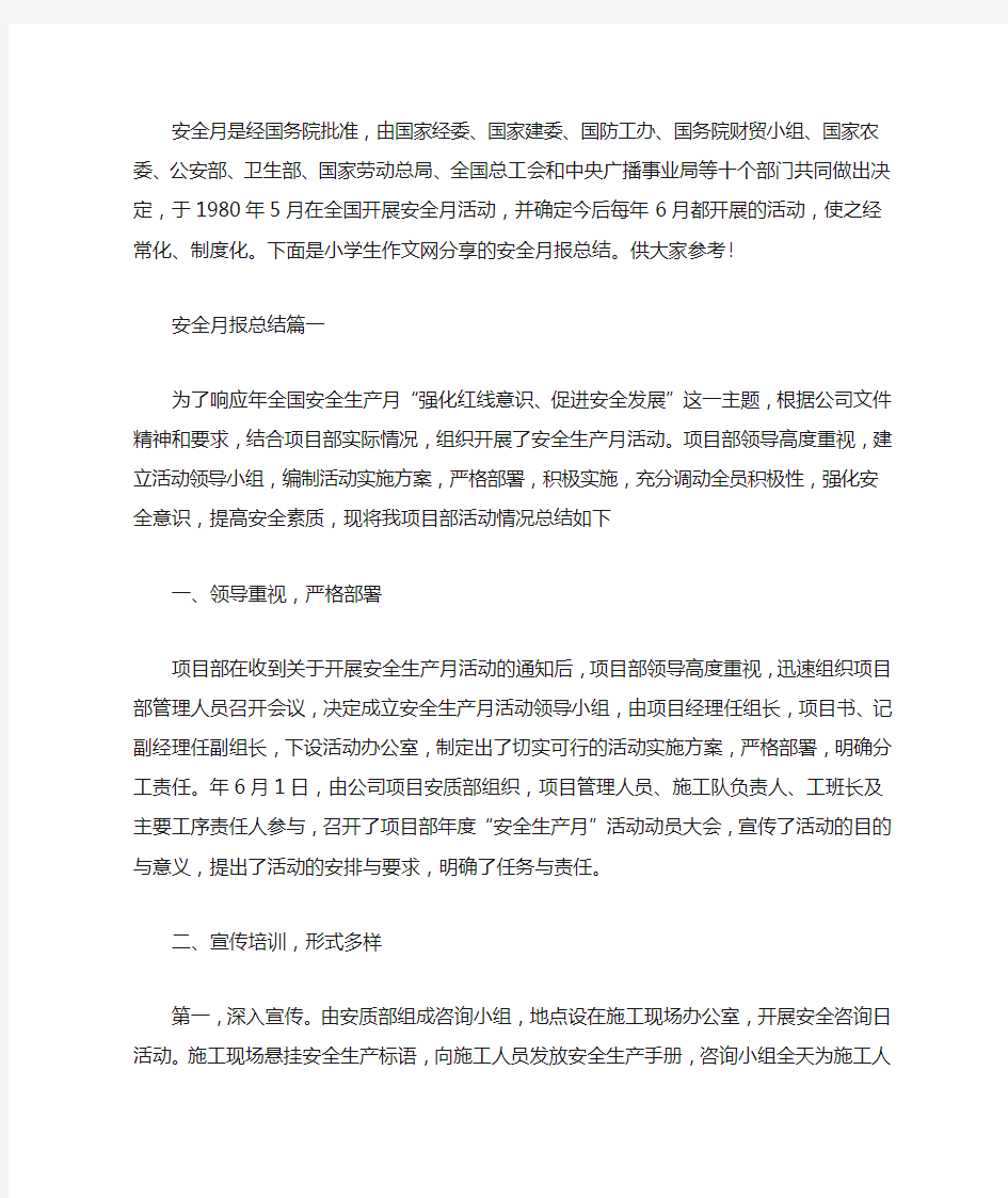 安全月报怎么写｜安全月报总结