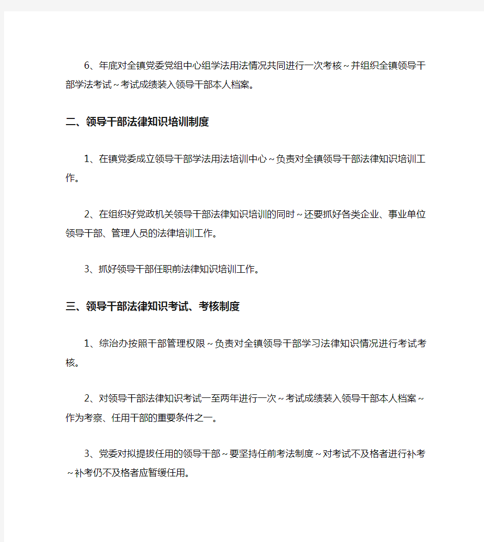 [Word]党委中心组学法制度