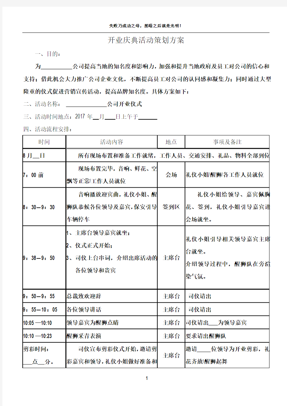 公司工厂开业庆典策划流程方案