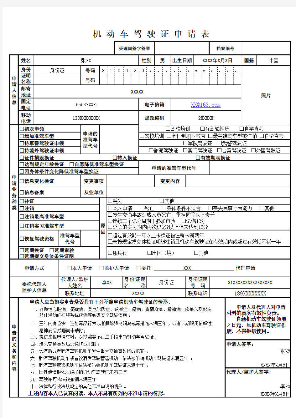 上海市新版机动车驾驶证申请表(样表)