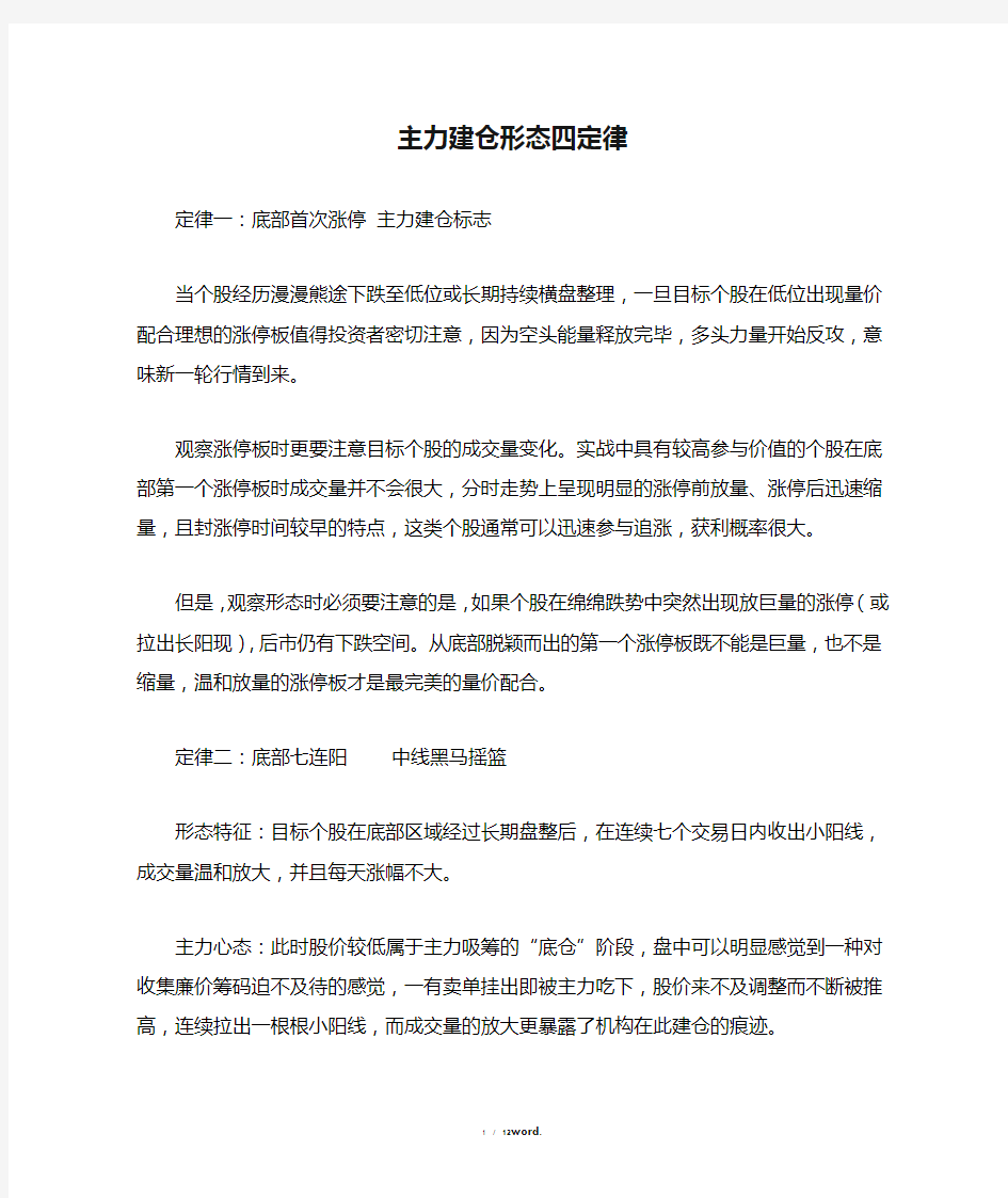 主力建仓形态四定律新选.