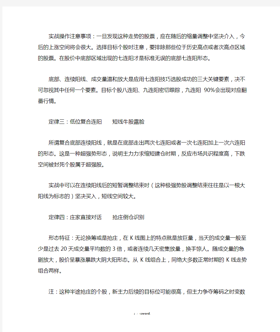 主力建仓形态四定律新选.