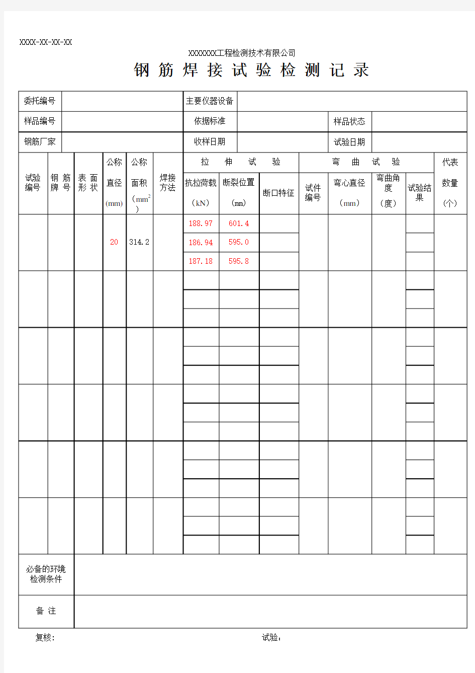 焊接检测报告模板