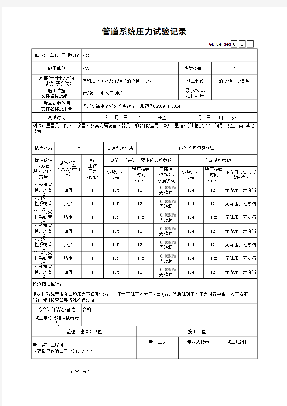 2016版管道系统压力试验记录