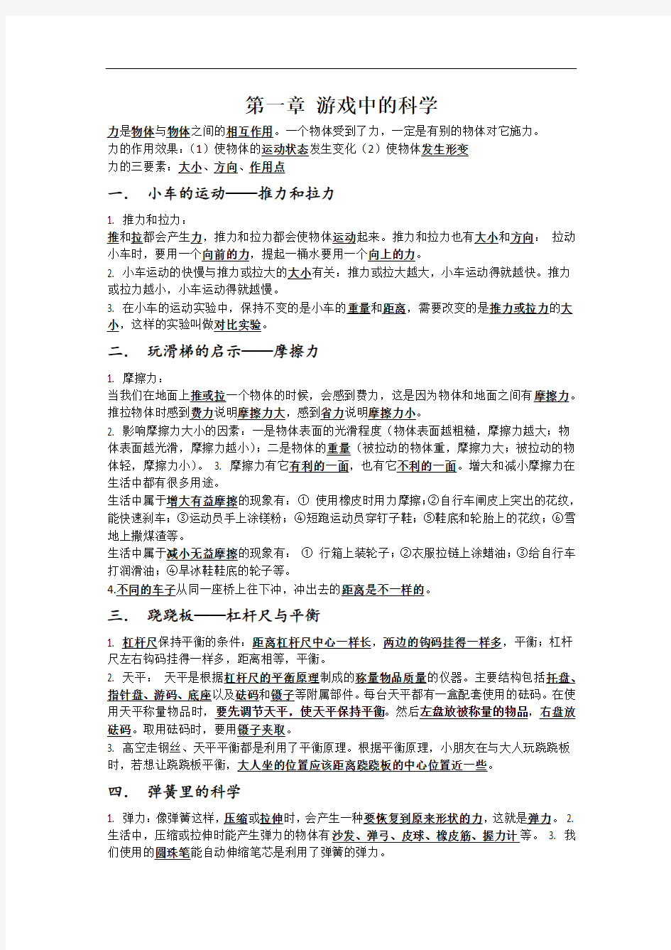 青岛版三年级下册科学知识点整理复习资料