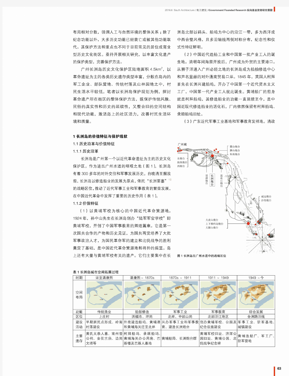 广州长洲岛历史文化保护区保护规划策略研究