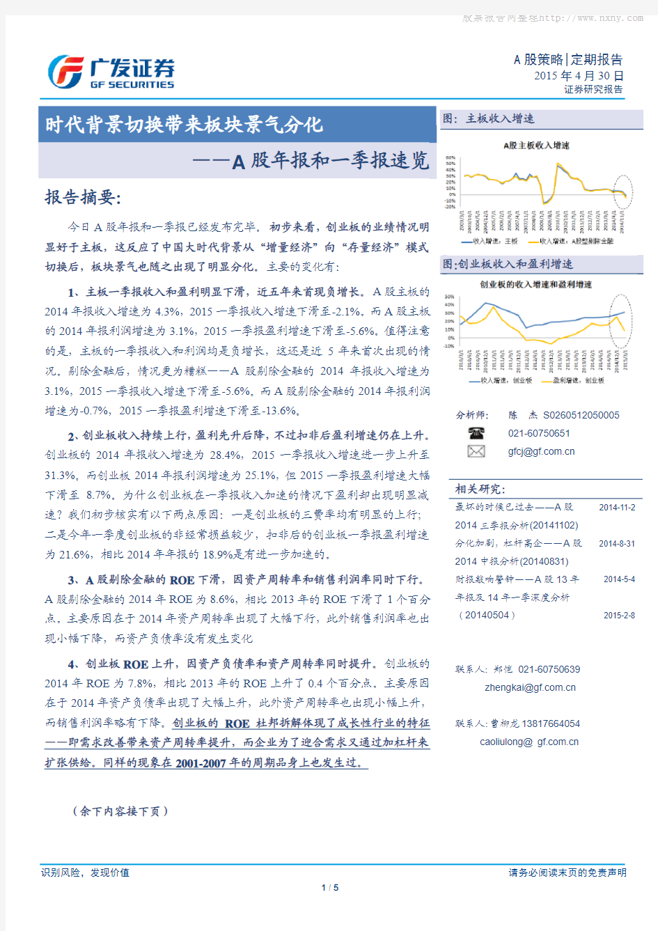 广发证券：时代背景切换带来板块景气分化