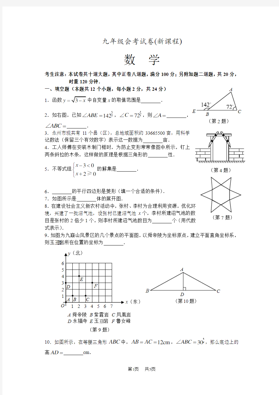 初中毕业会考试卷(新课程)