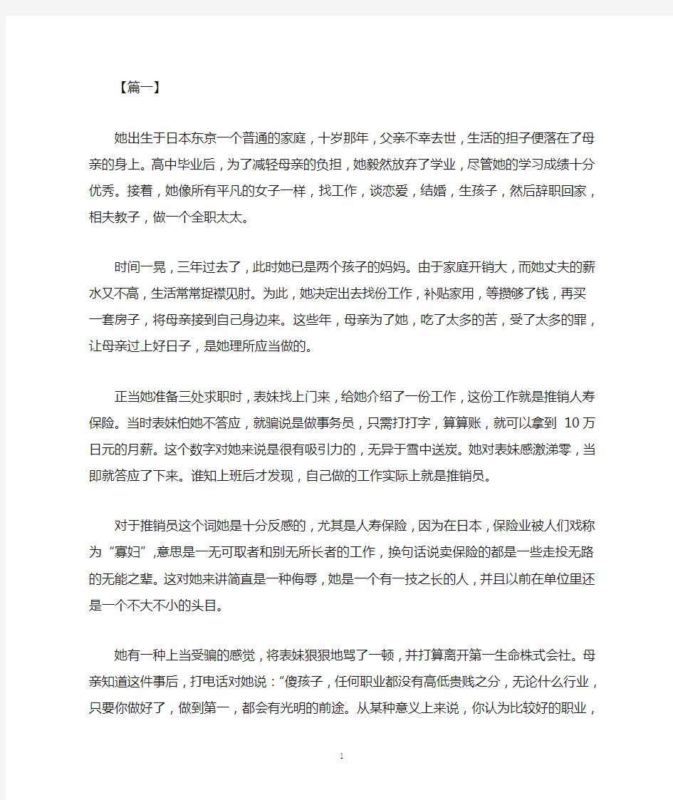 女性经典的励志故事精选