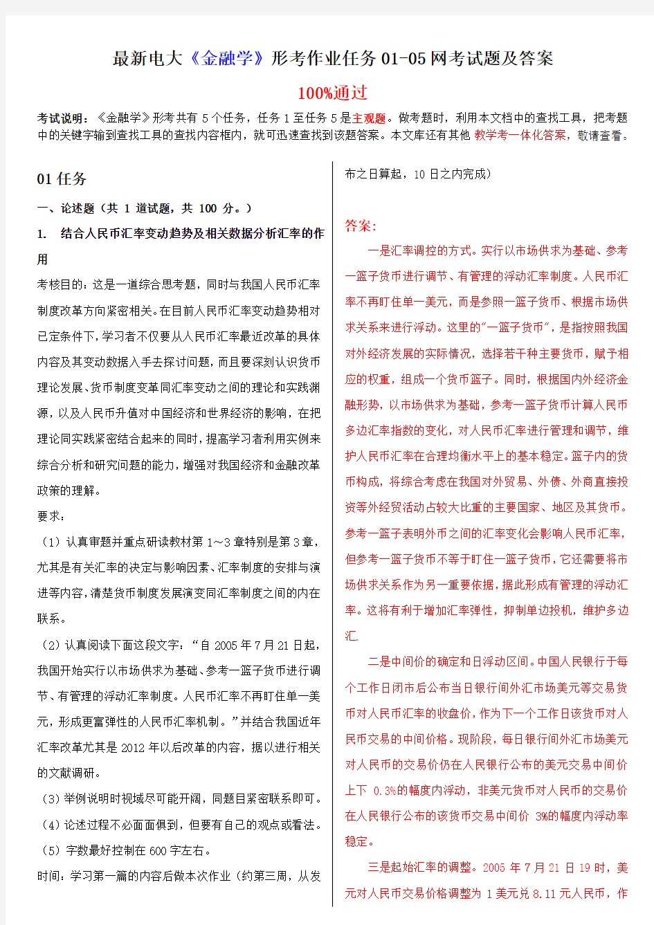 最新电大《金融学》形考作业任务01-05网考试题及答案