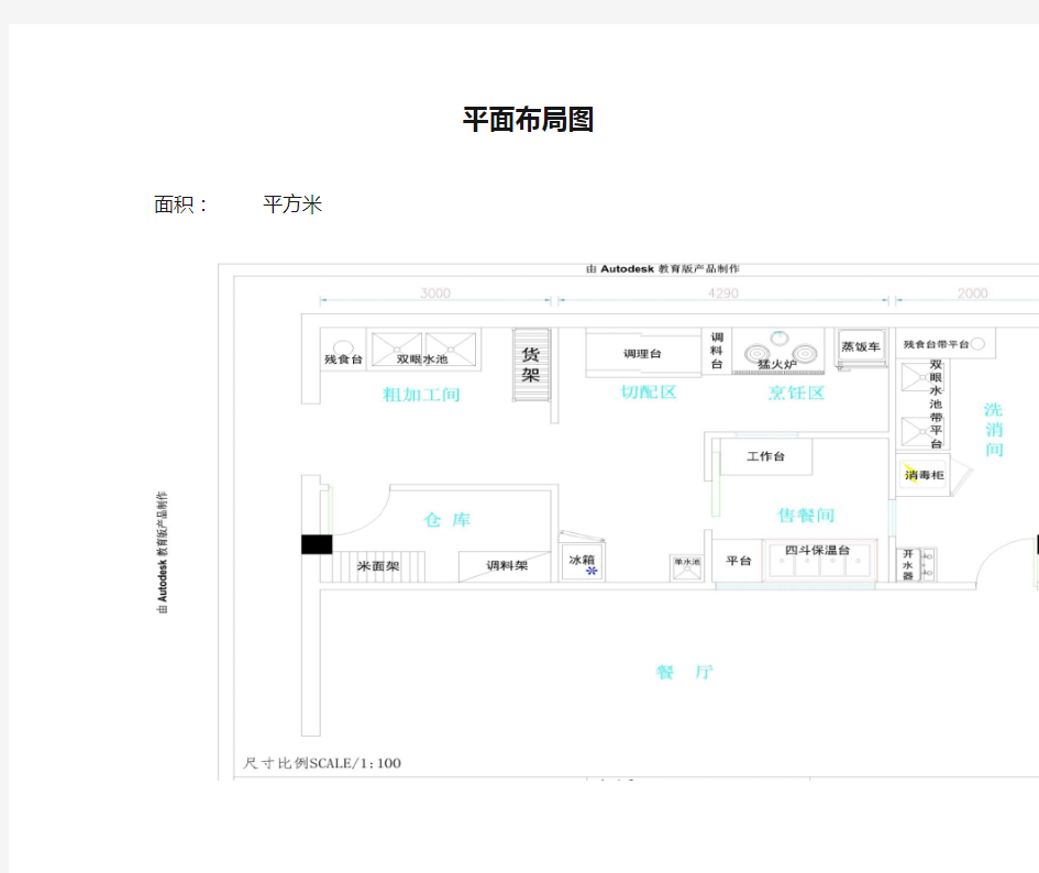 餐饮业平面布局图