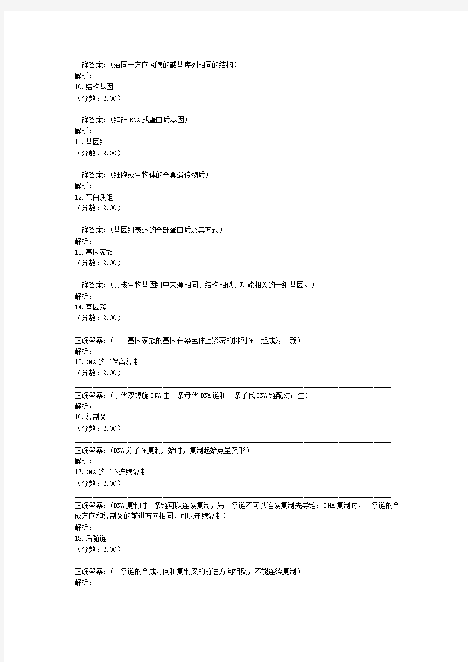 考研分子生物学-5