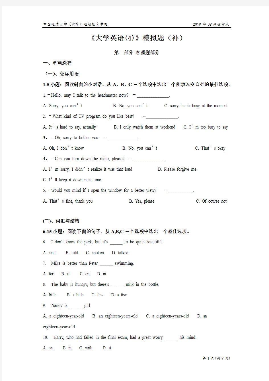 大学英语(4)模拟题