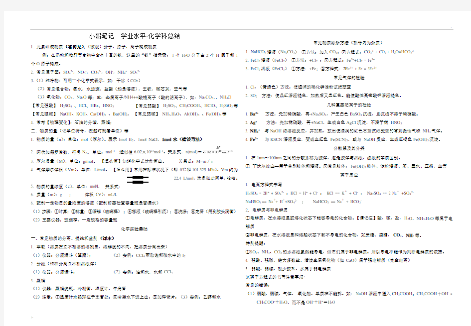 高中化学学业水平考试知识点总结