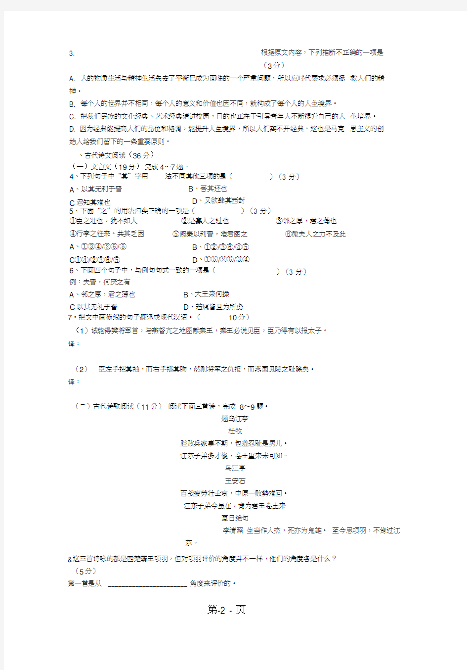 河北省辛集市第一中学高一语文10月月考试题(447460)