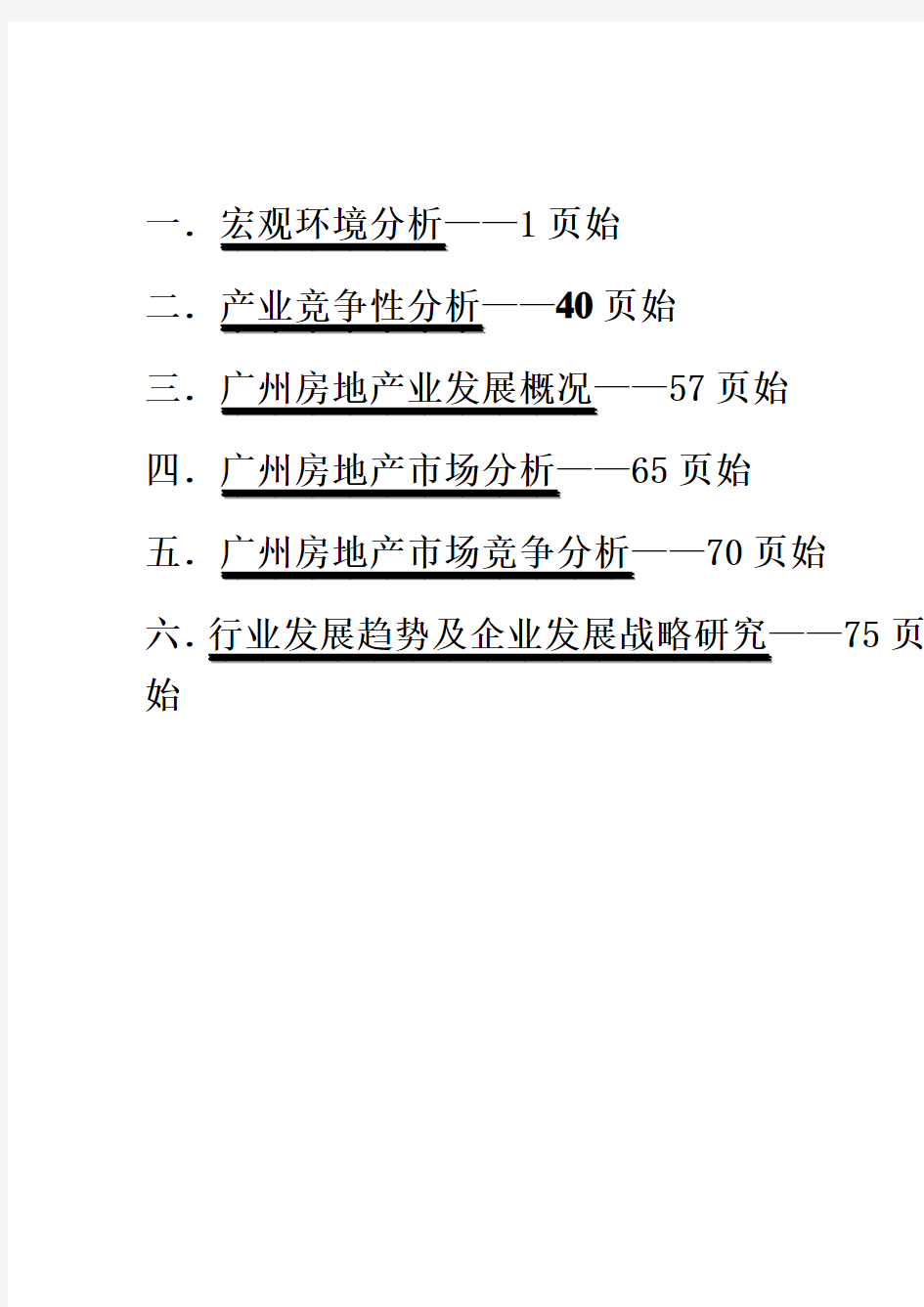 广州市房地产业宏观环境分析