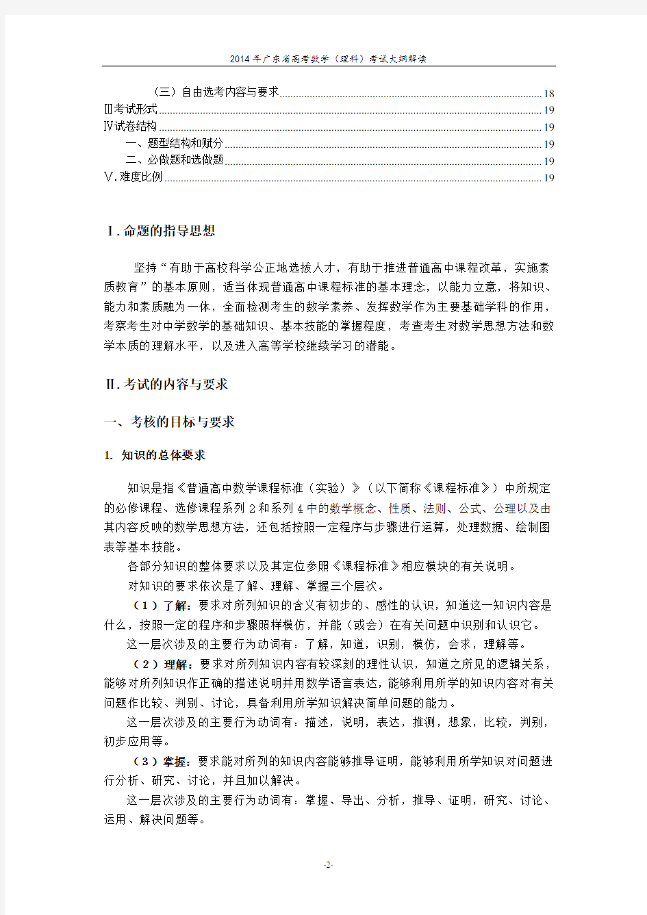 广东省高考理科数学考试大纲