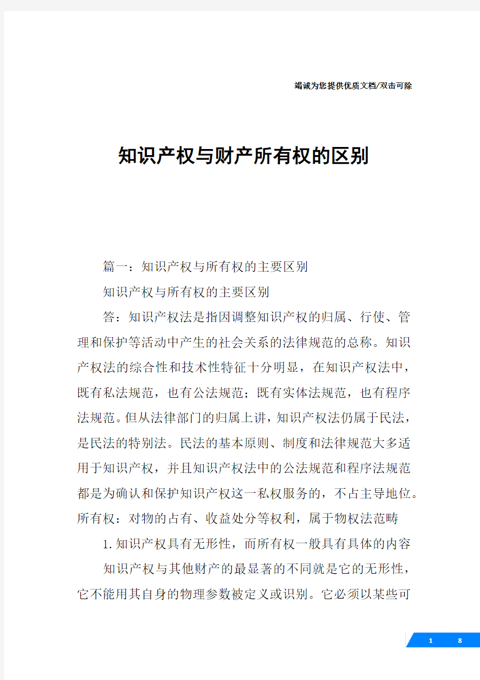 知识产权与财产所有权的区别