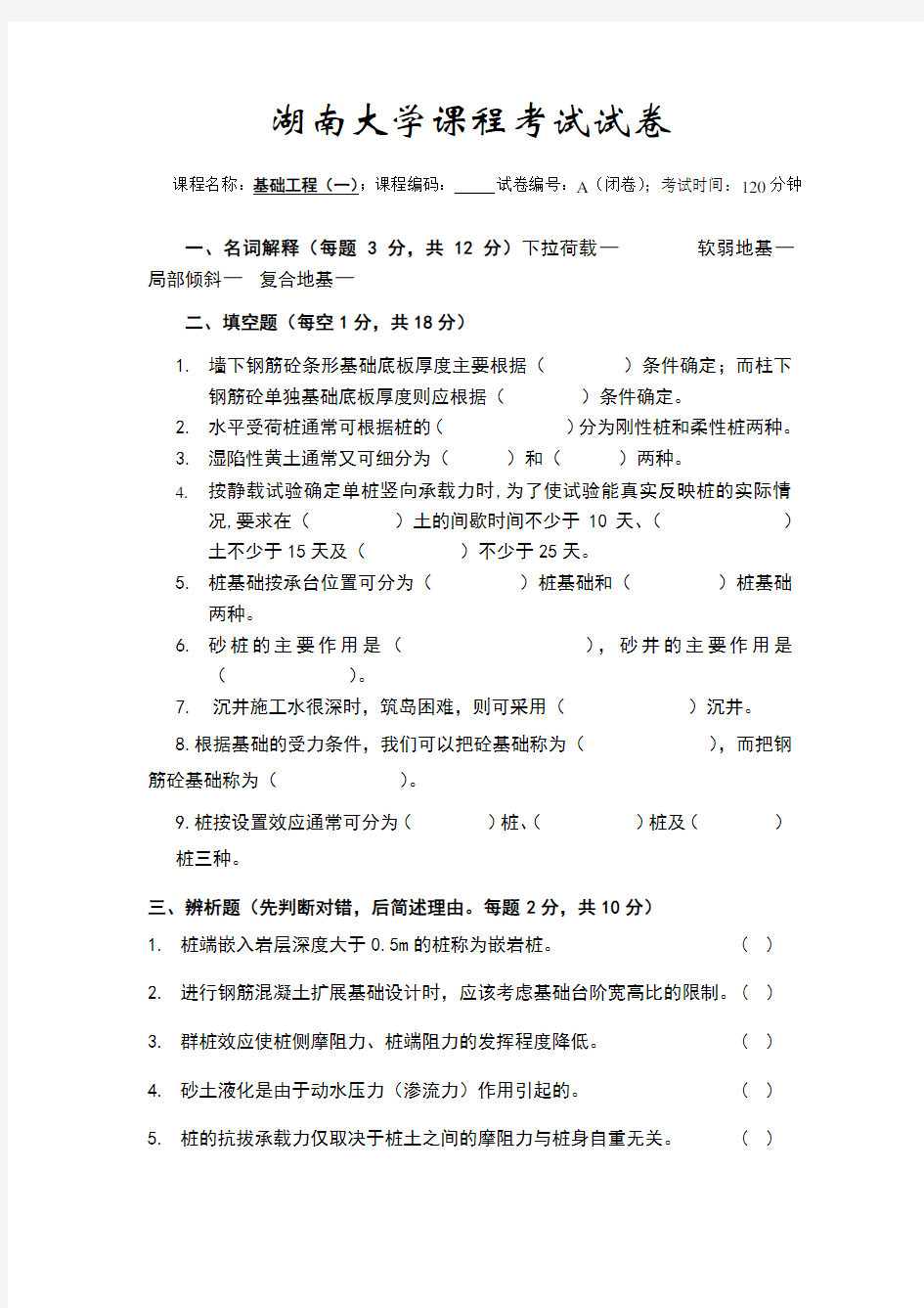 A湖南大学课程考试试卷.doc