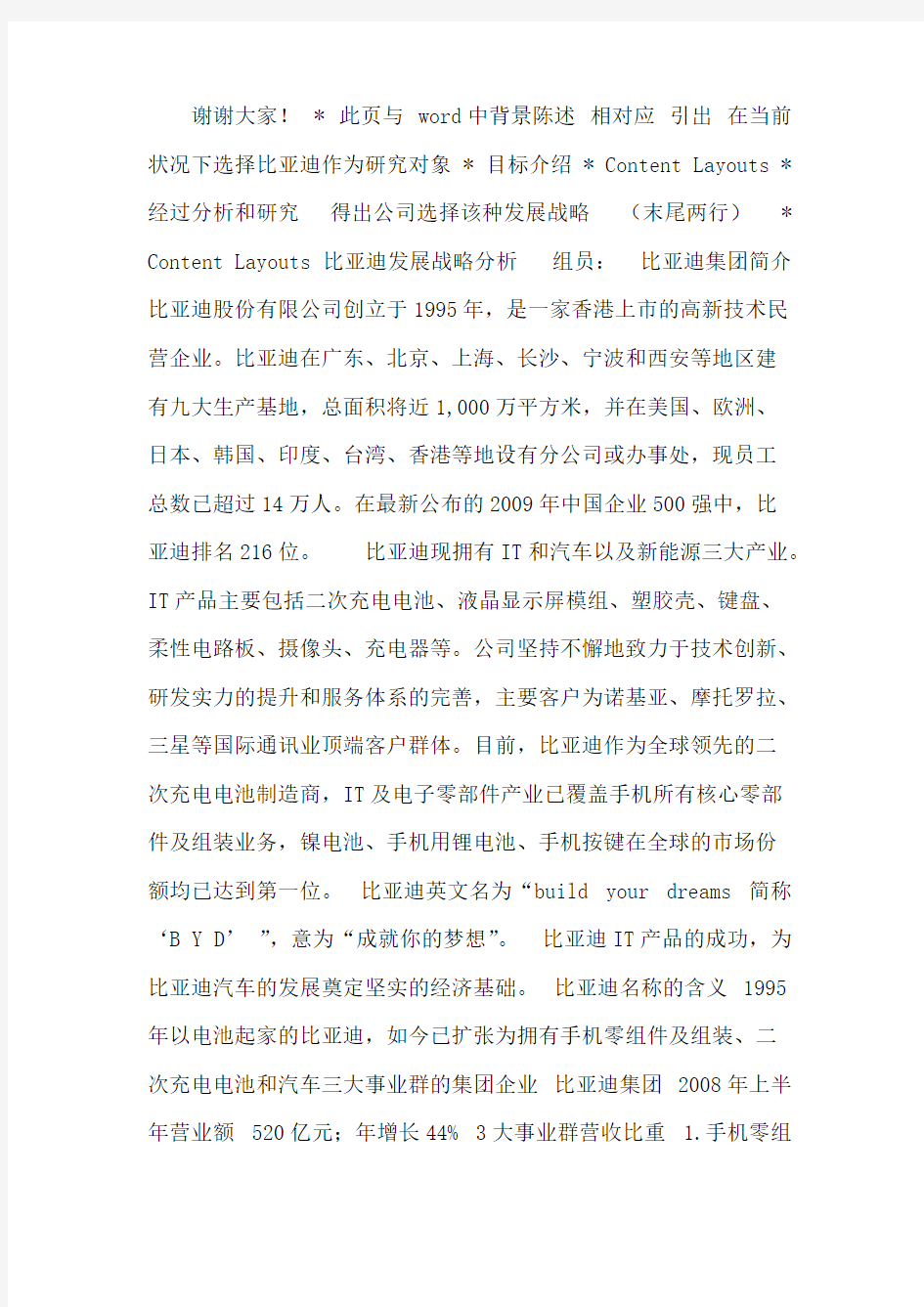 比亚迪发展战略剖析