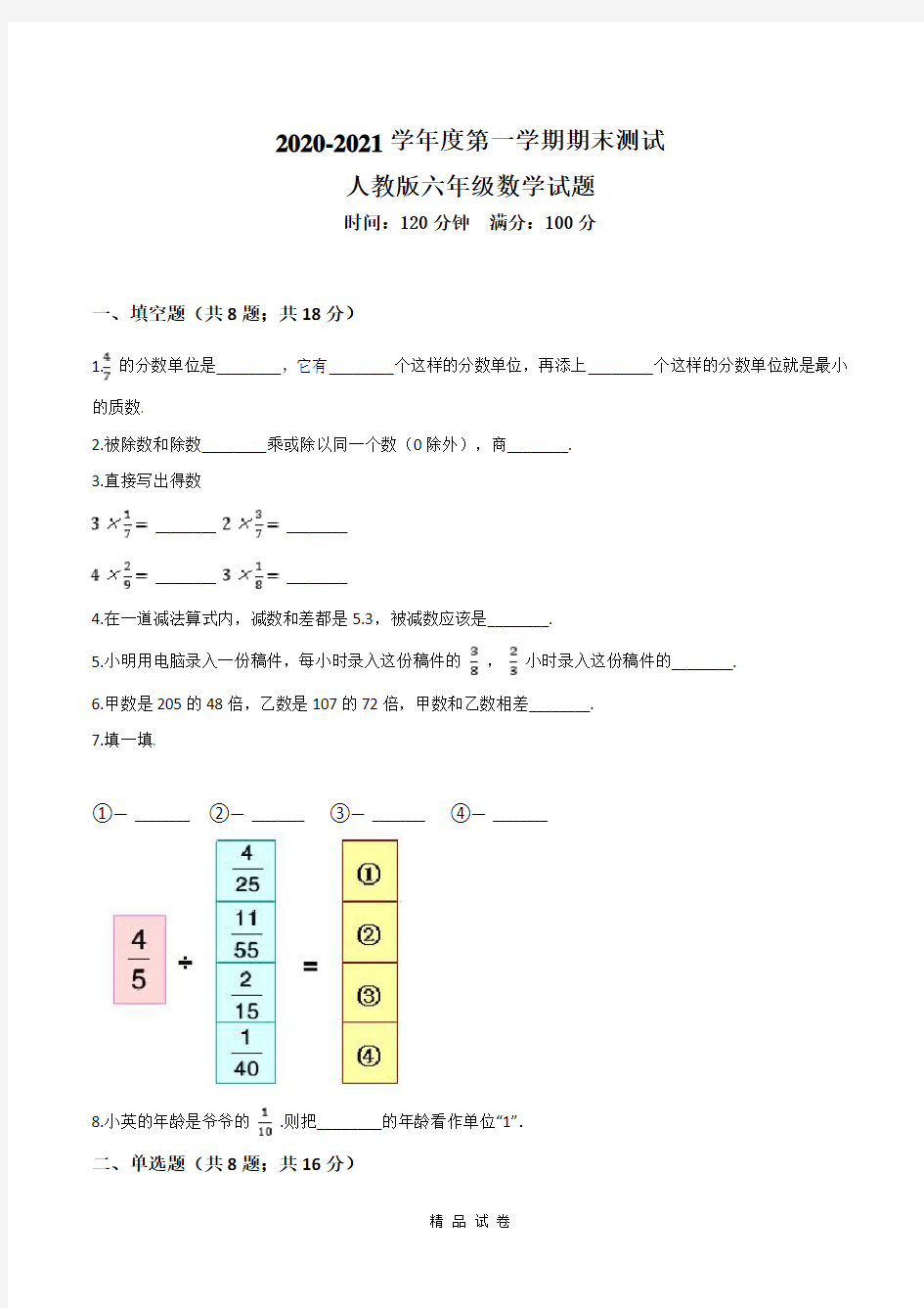 【人教版】六年级上学期数学《期末测试题》带答案