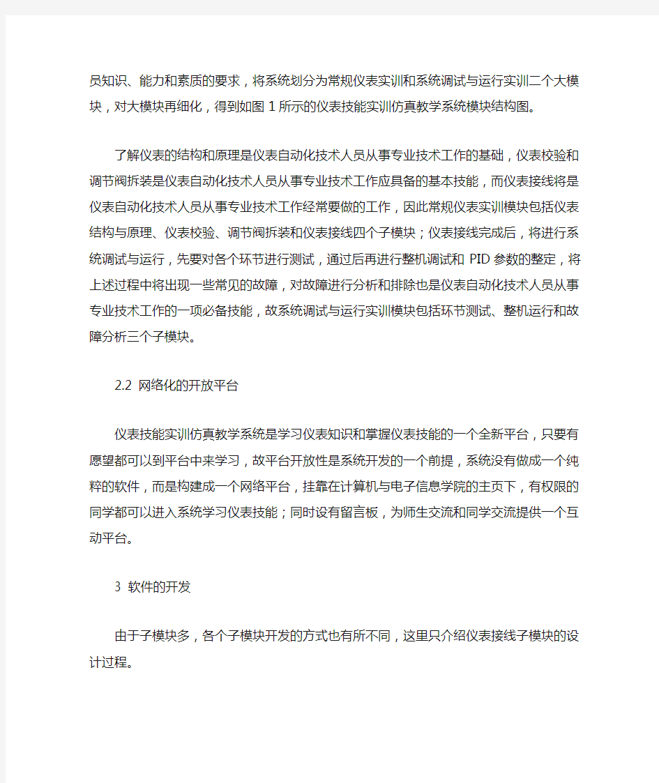 仪表技能实训仿真教学系统的开发