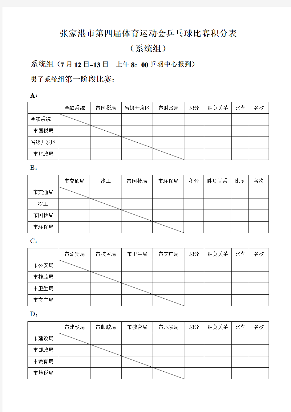 系统乒乓球对阵表