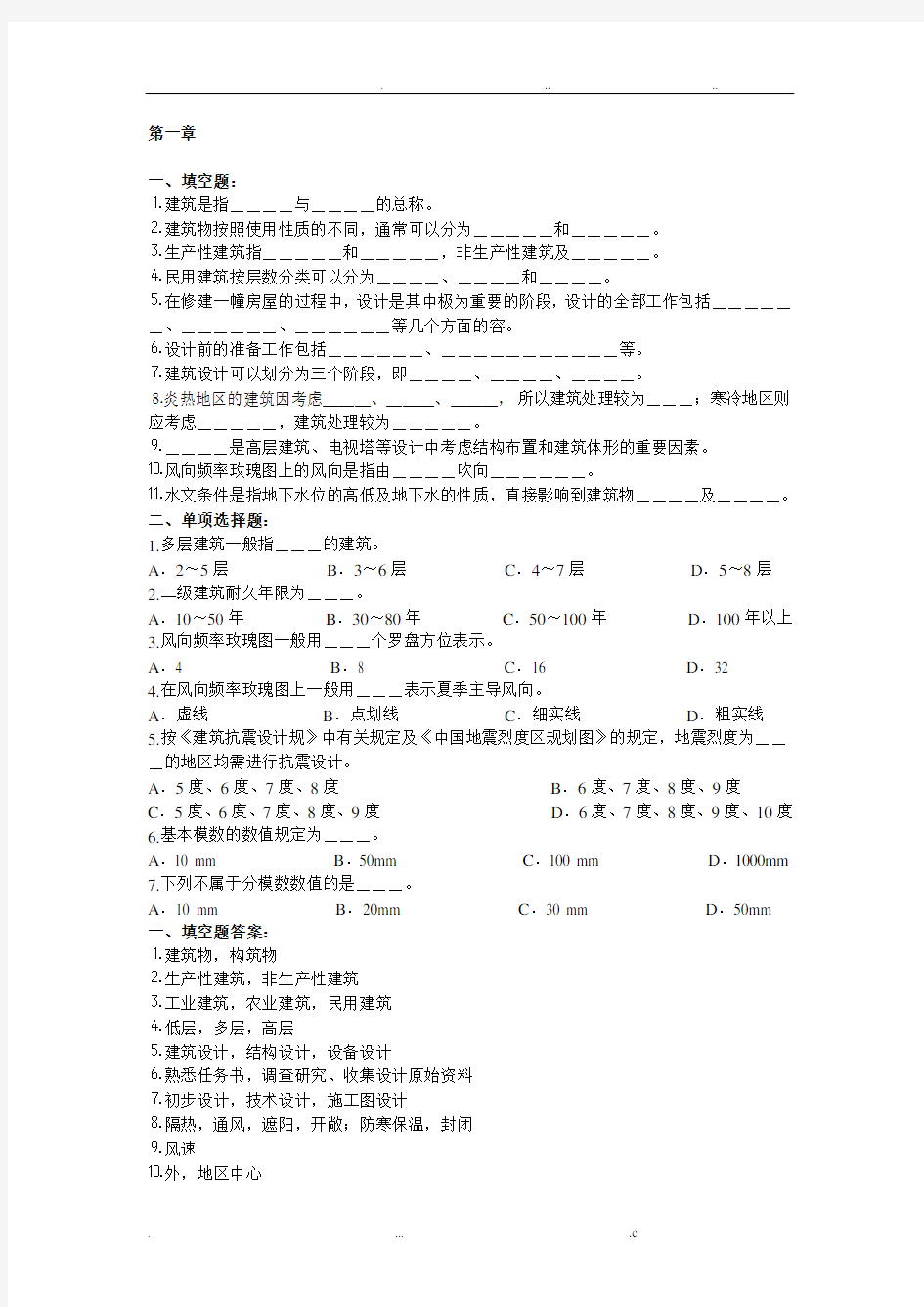 房屋建筑学试题及答案(全)