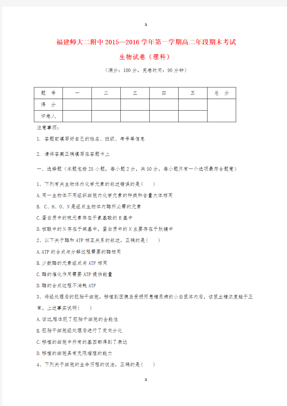 高二生物上学期期末考试试题 理