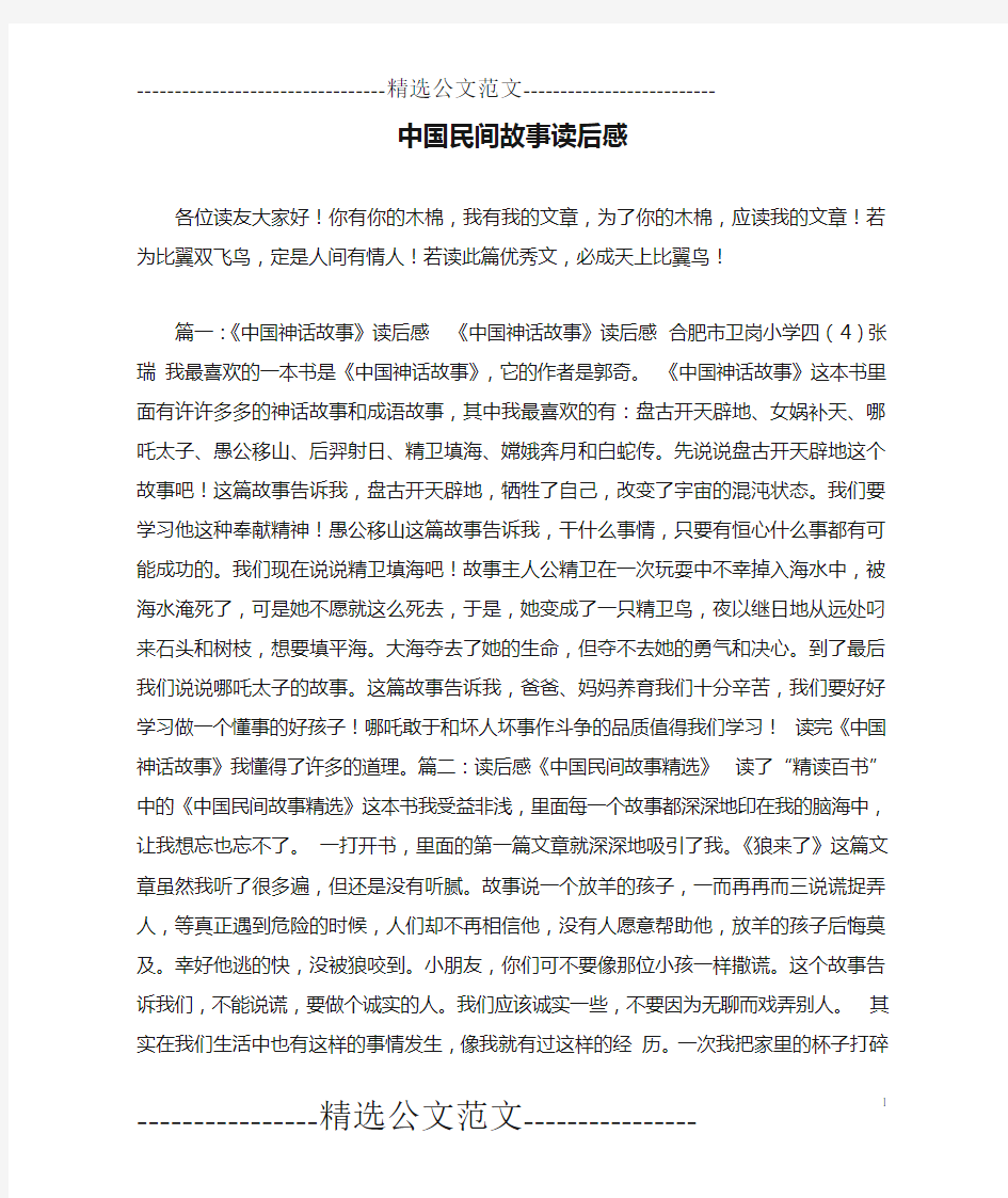 中国民间故事读后感