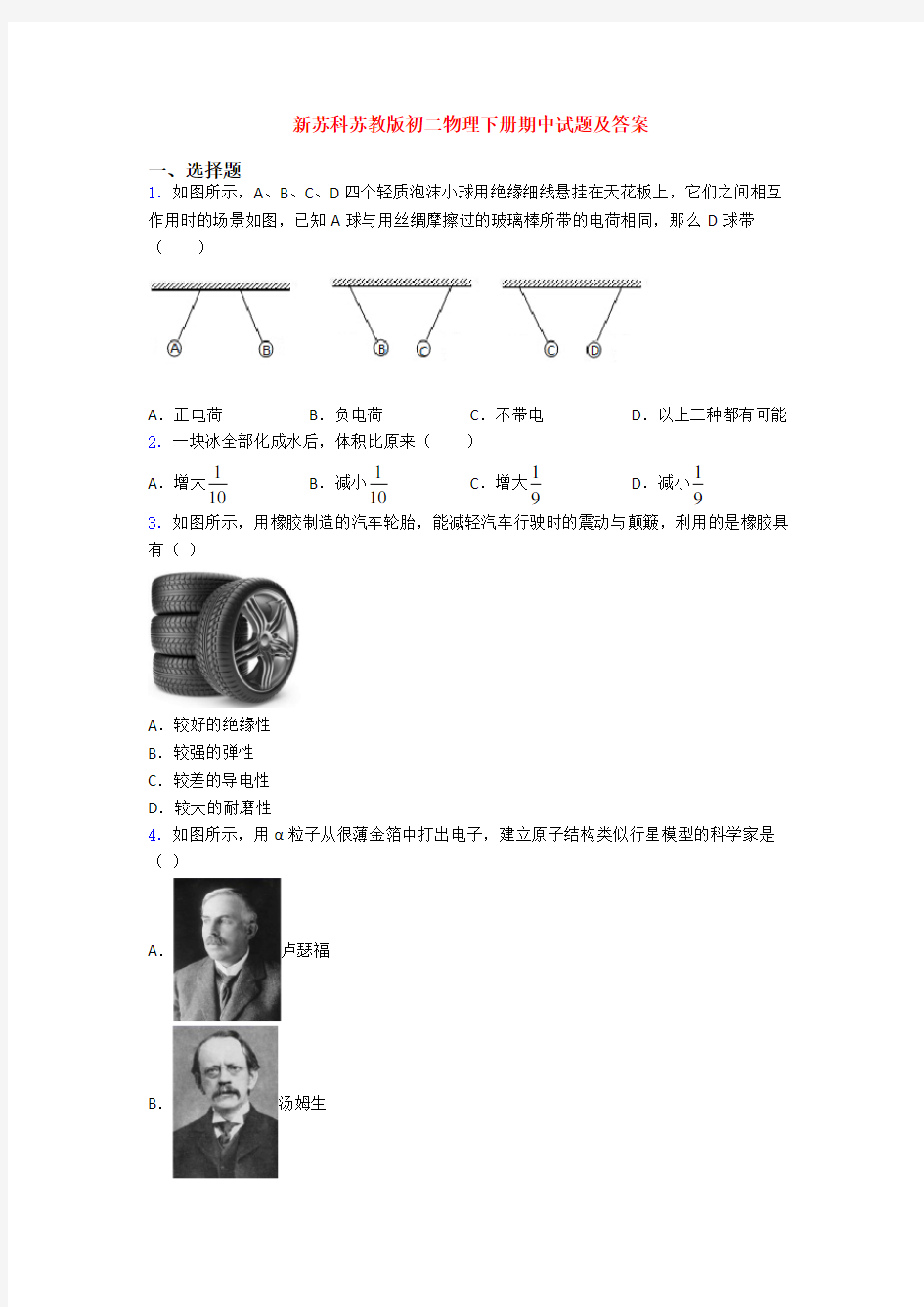 新苏科苏教版初二物理下册期中试题及答案