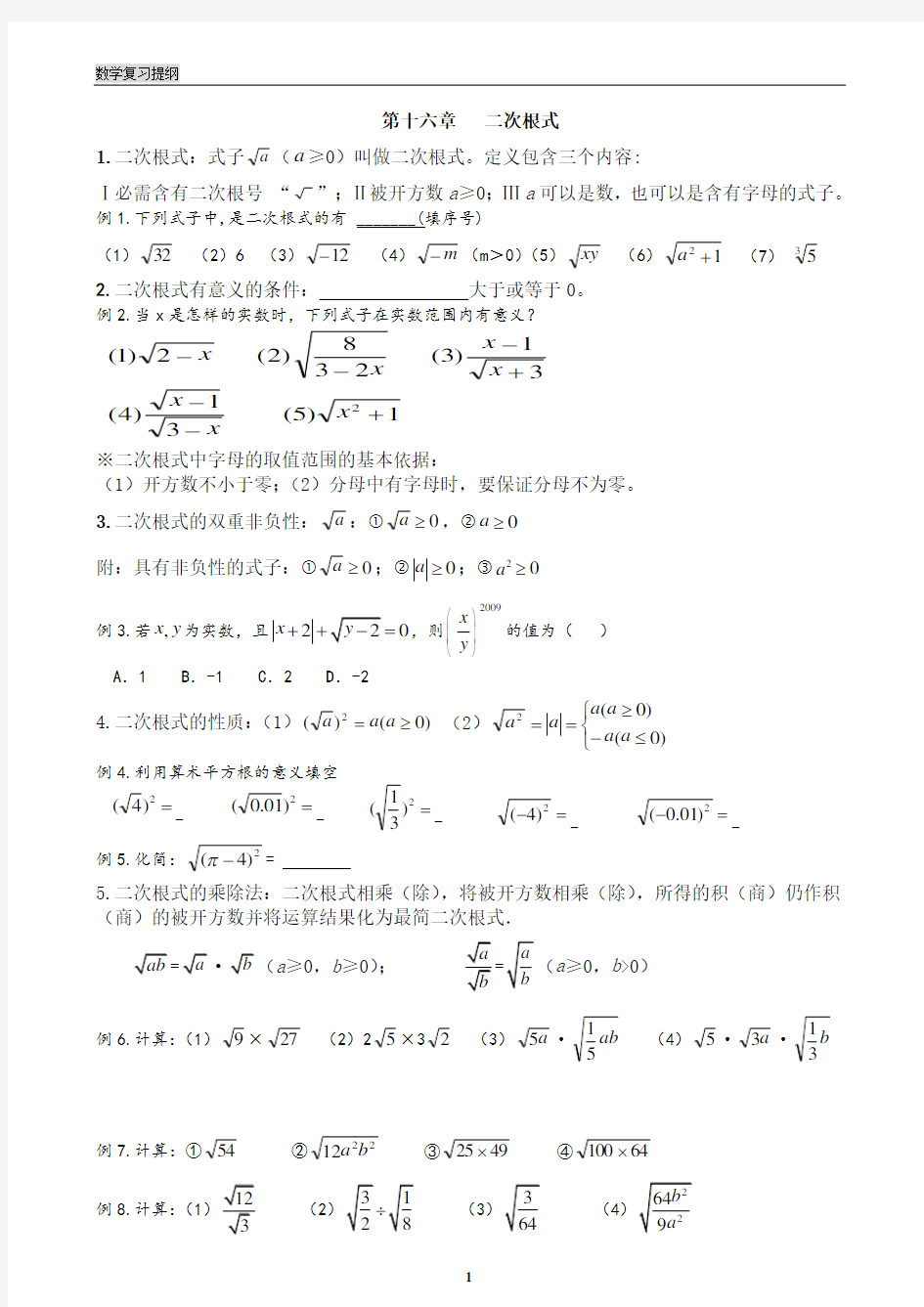 人教版八年级下册数学知识点及典型例题总结