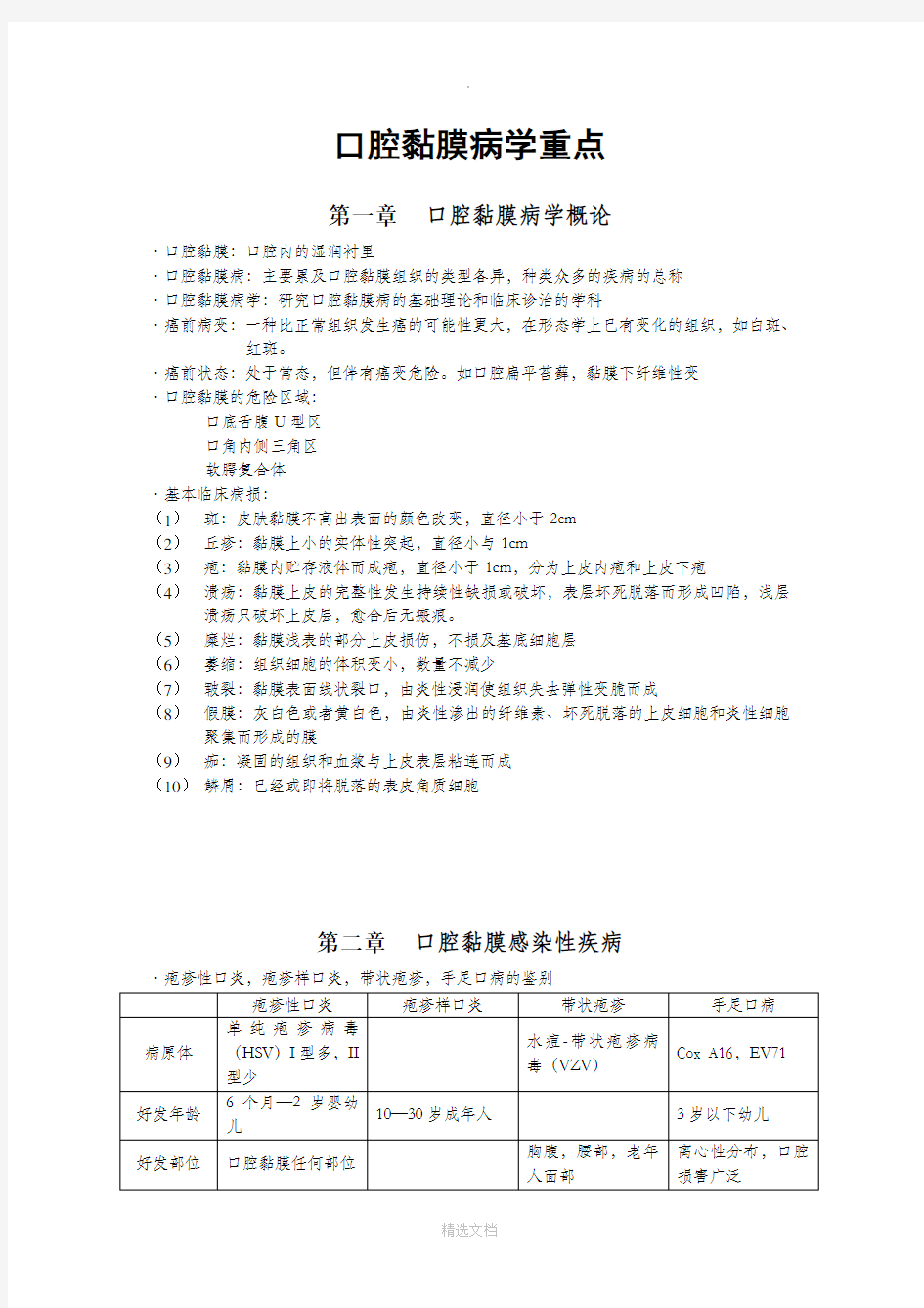 口腔黏膜病学重点