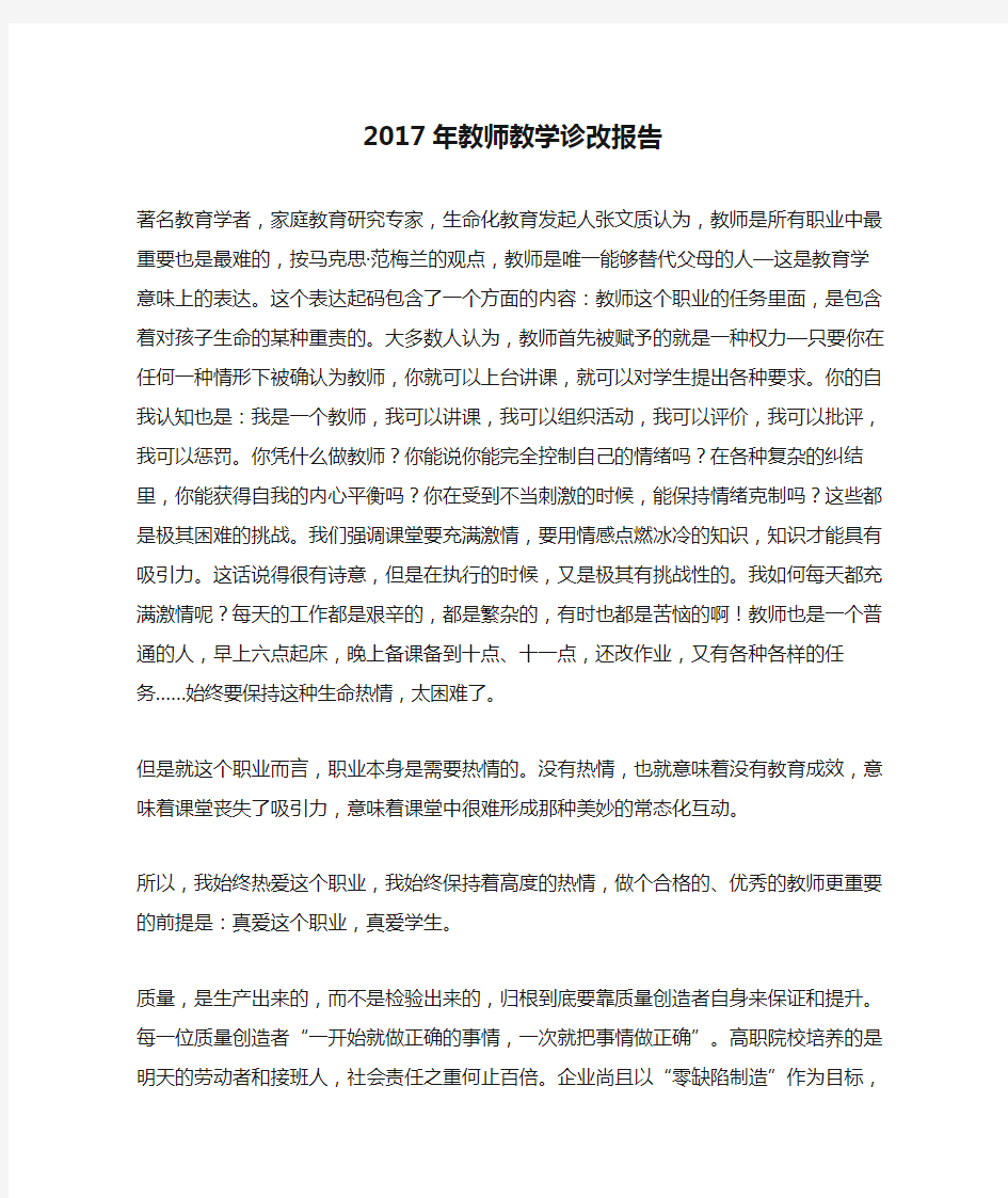 2017年教师教学诊改报告