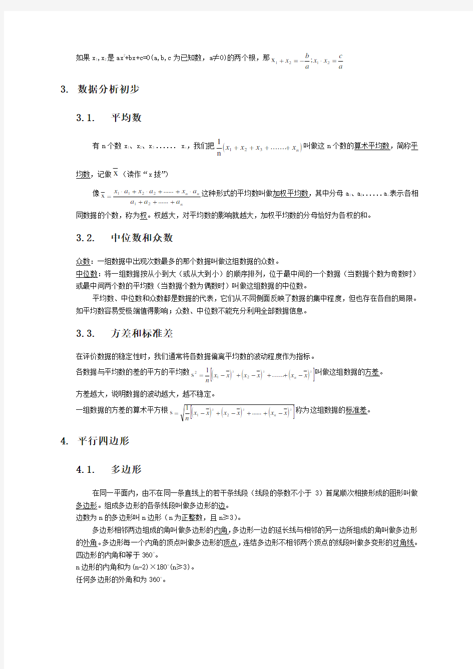 浙教版八年级数学下册知识点汇总