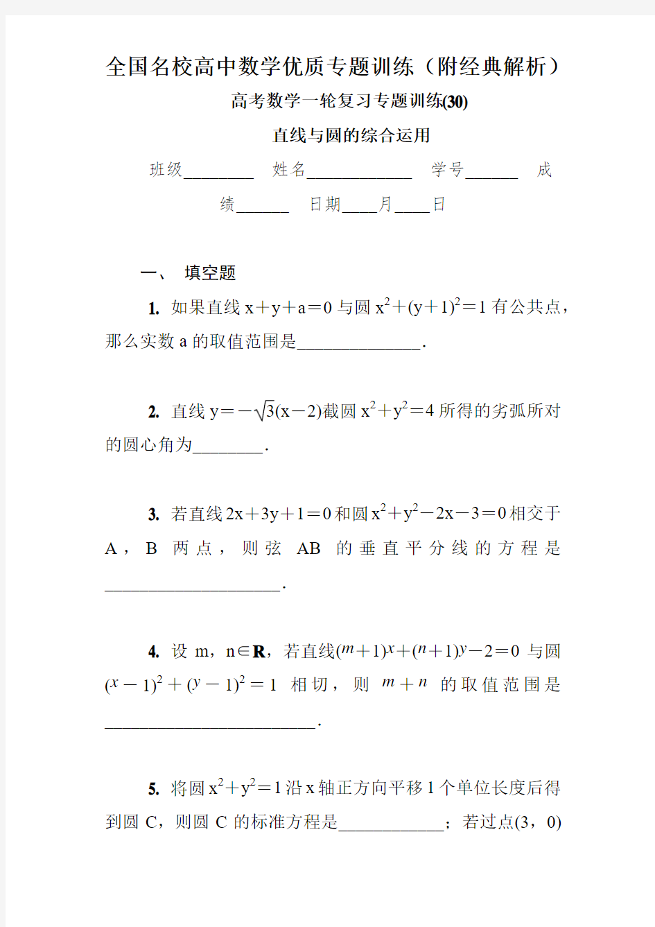 直线与圆的综合运用