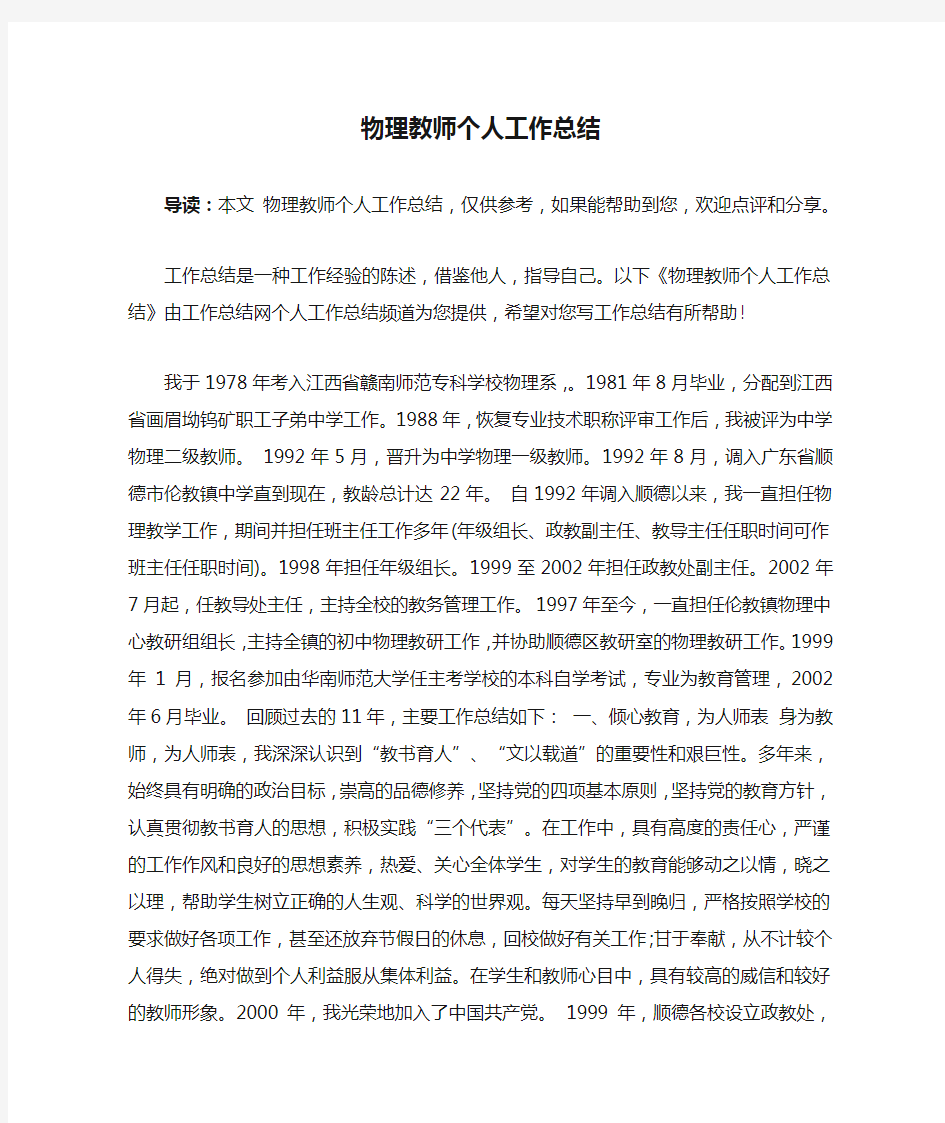 物理教师个人工作总结