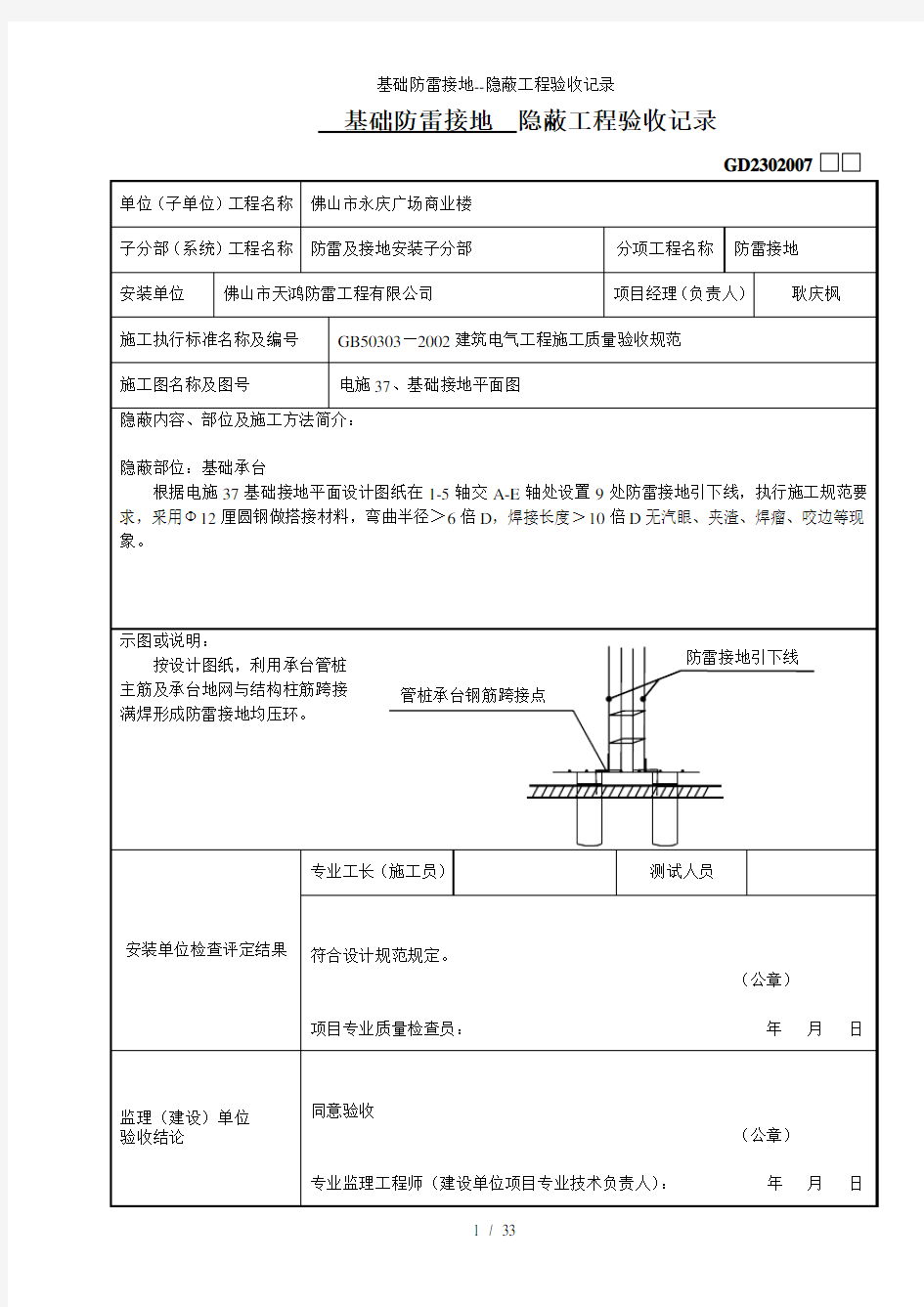 基础防雷接地隐蔽工程验收记录