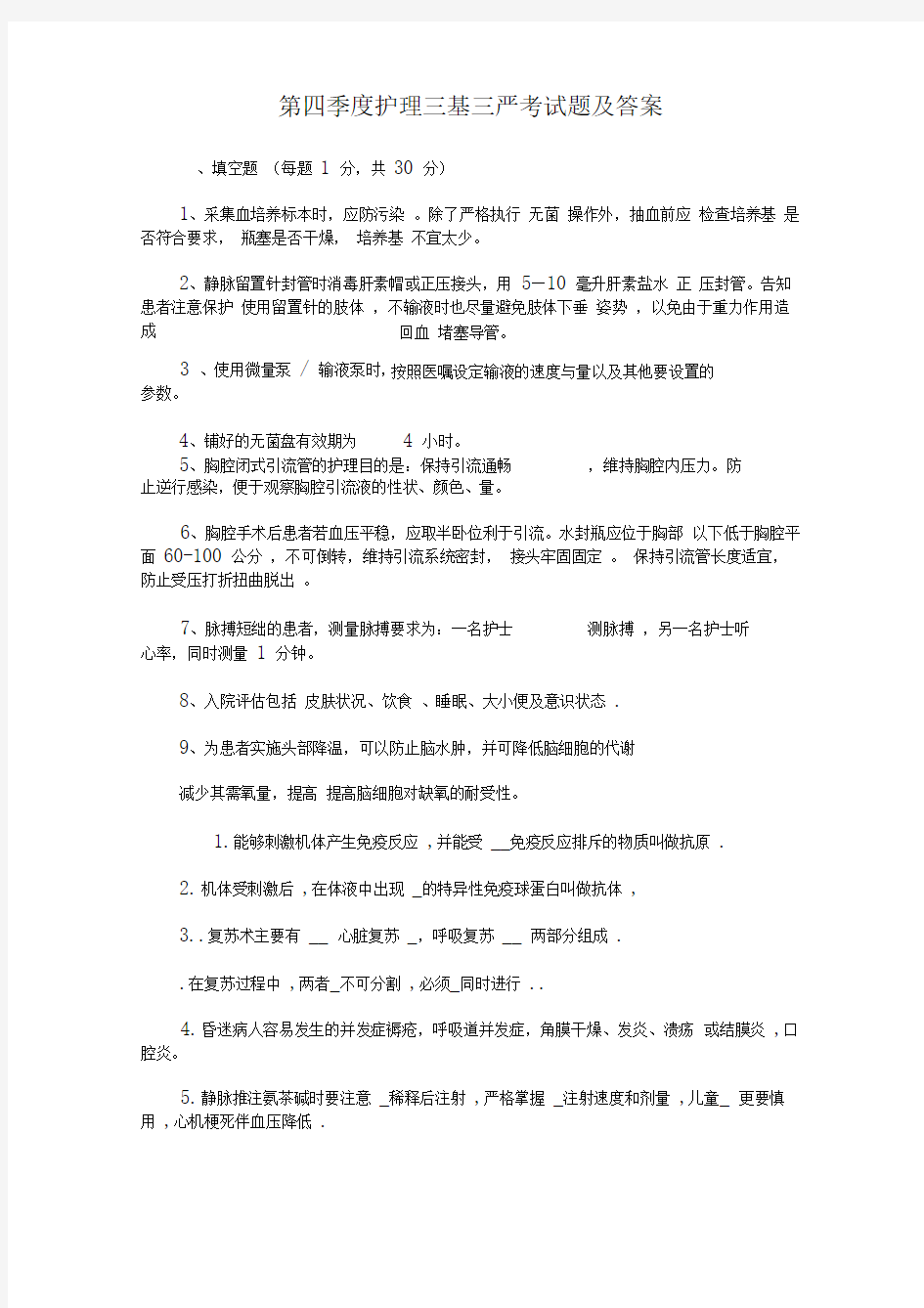 护理三基三严考试题与答案.doc