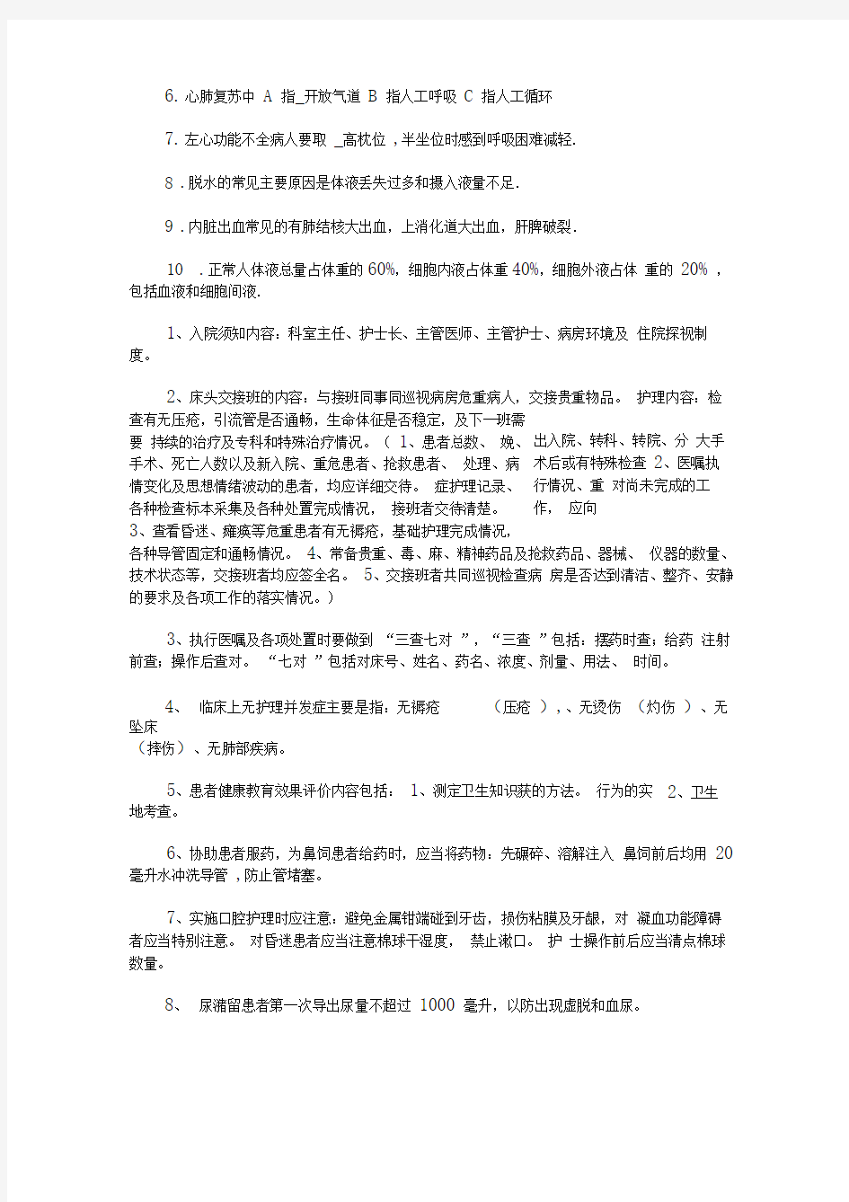 护理三基三严考试题与答案.doc