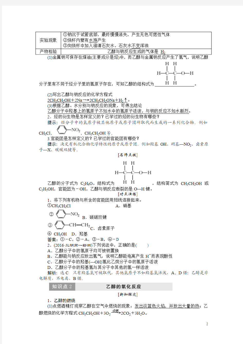 高一化学人教版必修二教学案：第三章 第三节 生活中两种常见的有机物