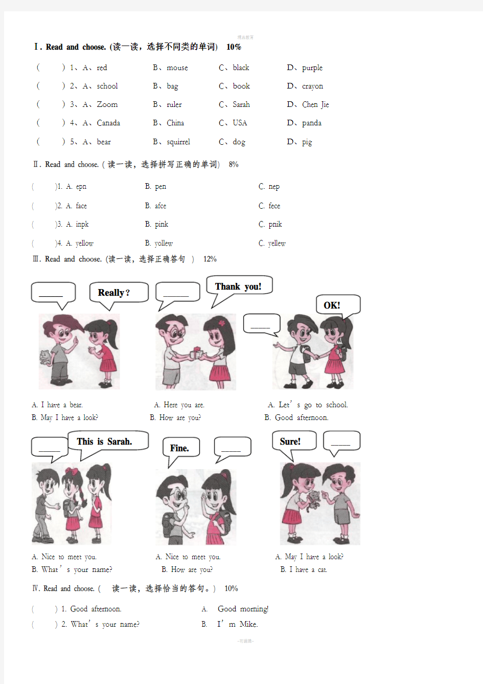 小学三年级英语 综合测试题