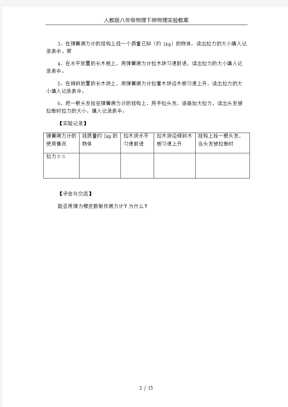 (完整)人教版八年级物理下册物理实验教案